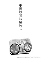 「漫画版 野武士のグルメ」の扉ページ。