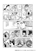 「漫画版 野武士のグルメ」より。