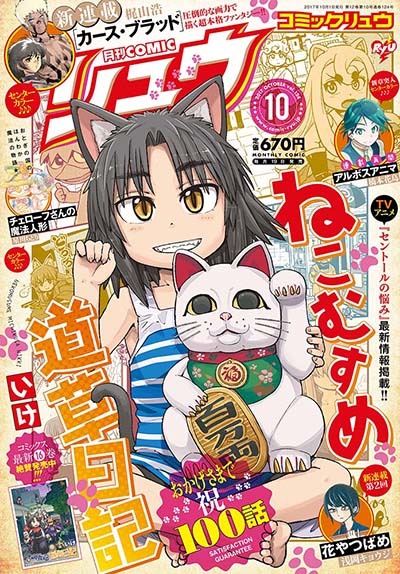 月刊COMICリュウ10月号