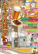 「たそがれ食堂」Vol.2