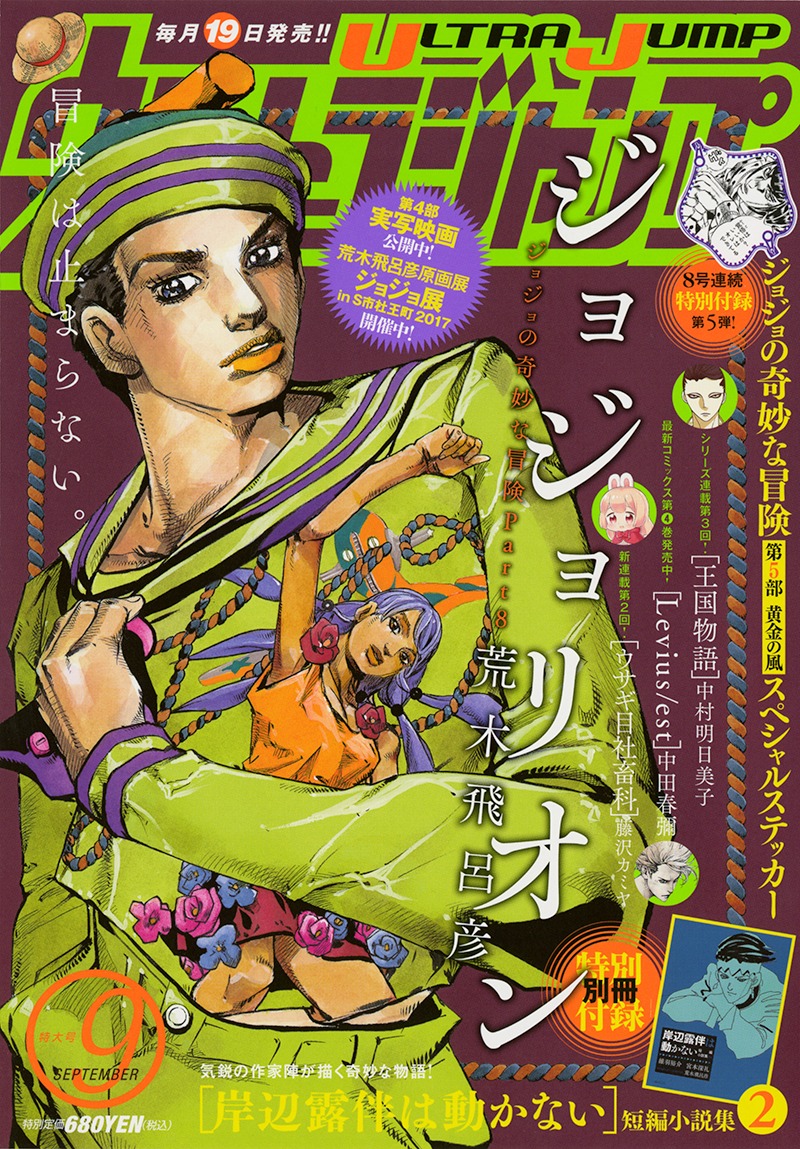 ウルトラジャンプ9月号