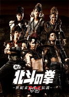 舞台「北斗の拳 -世紀末ザコ伝説-」キービジュアル