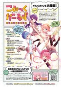 本日8月19日発売のまんがタイムきららMAX10月号に掲載されたアニメ「こみっくがーるず」の告知ページ。