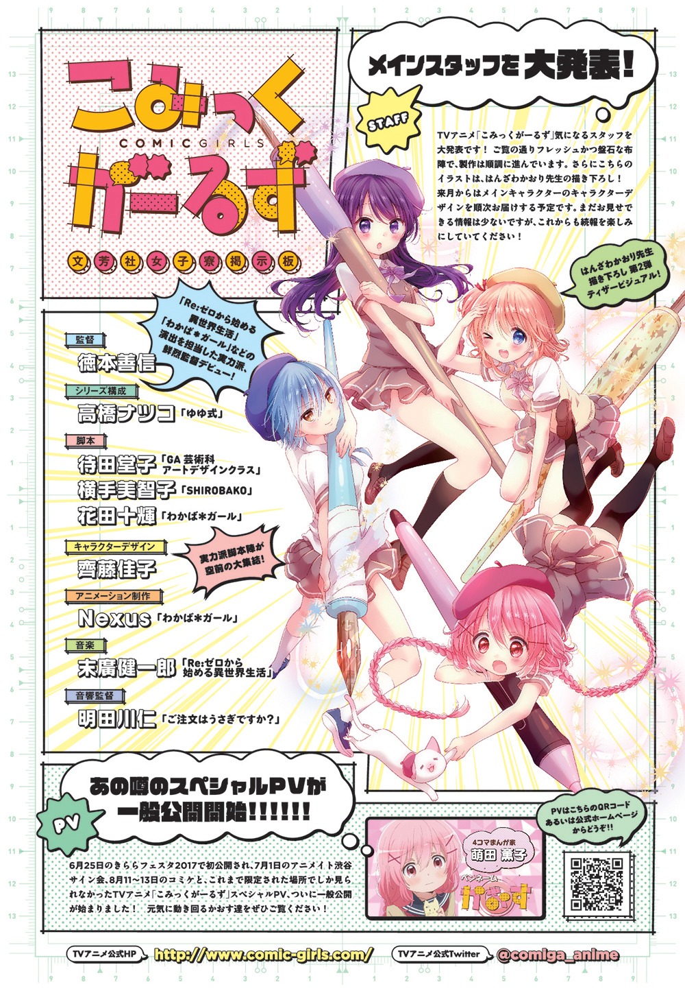 本日8月19日発売のまんがタイムきららMAX10月号に掲載されたアニメ「こみっくがーるず」の告知ページ。