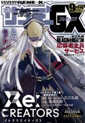 月刊サンデーGX9月号