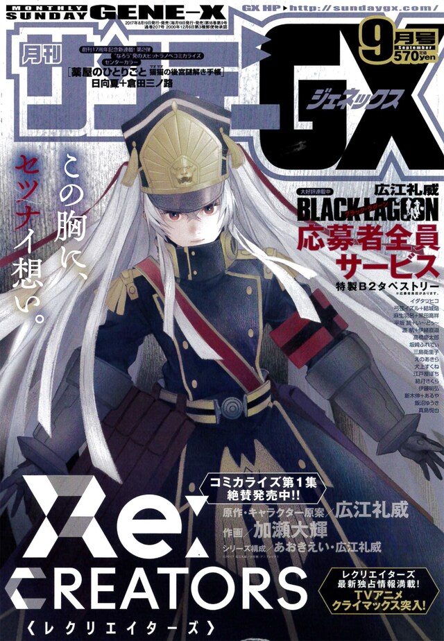 月刊サンデーGX9月号