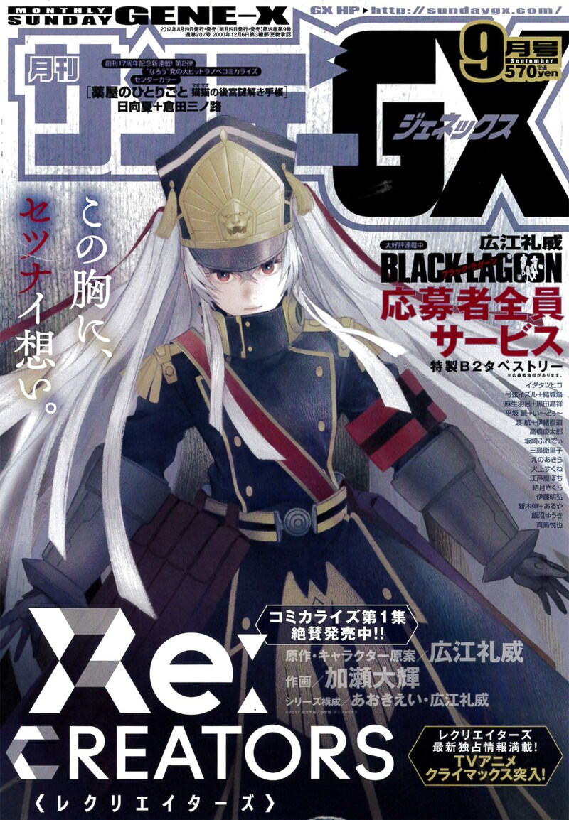 月刊サンデーGX9月号