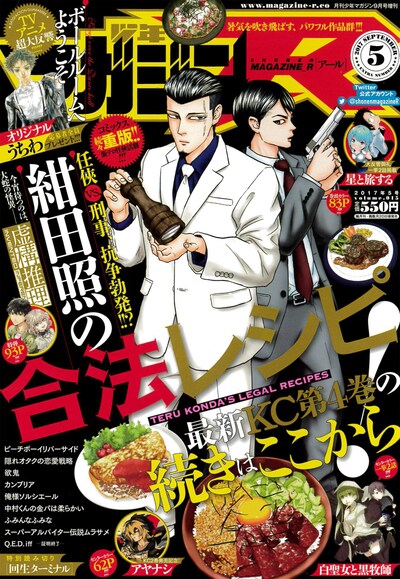 少年マガジンR5号