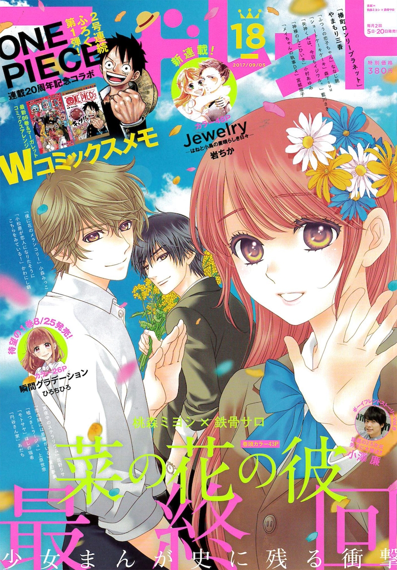 マーガレット18号