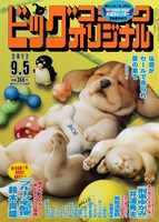 ビッグコミックオリジナル17号