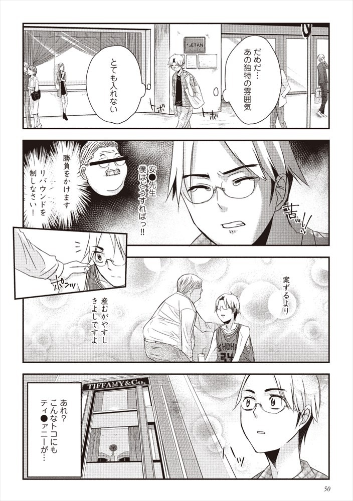 「オタクな恋のメロディ～34歳オタクが16歳女子高生と付き合った件～」より。