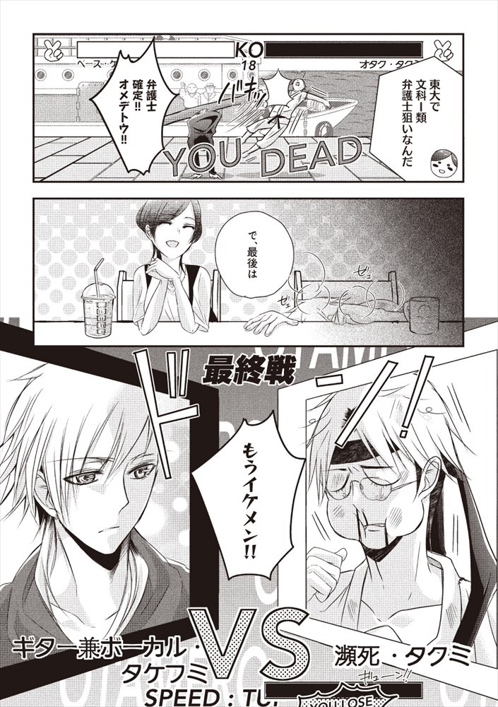 「オタクな恋のメロディ～34歳オタクが16歳女子高生と付き合った件～」より。