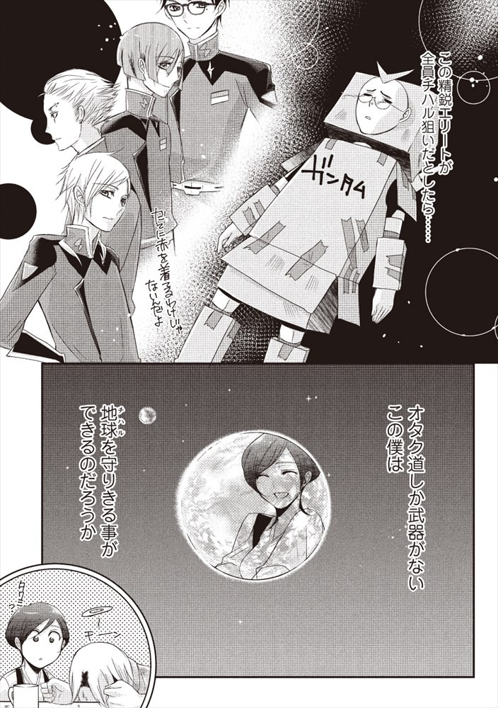 「オタクな恋のメロディ～34歳オタクが16歳女子高生と付き合った件～」より。