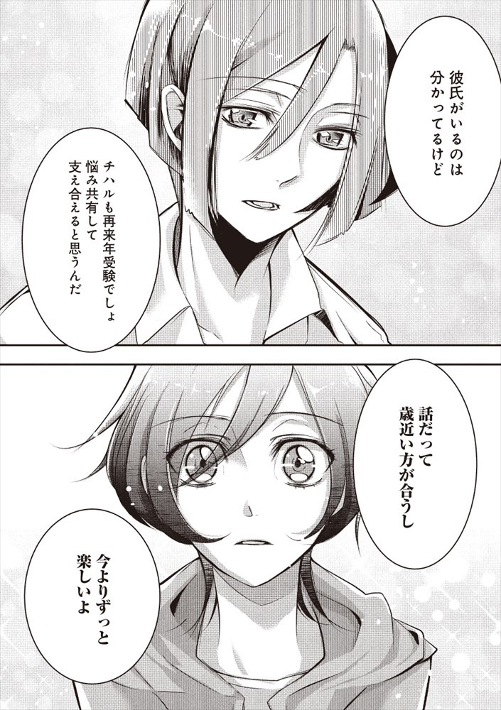 「オタクな恋のメロディ～34歳オタクが16歳女子高生と付き合った件～」より。