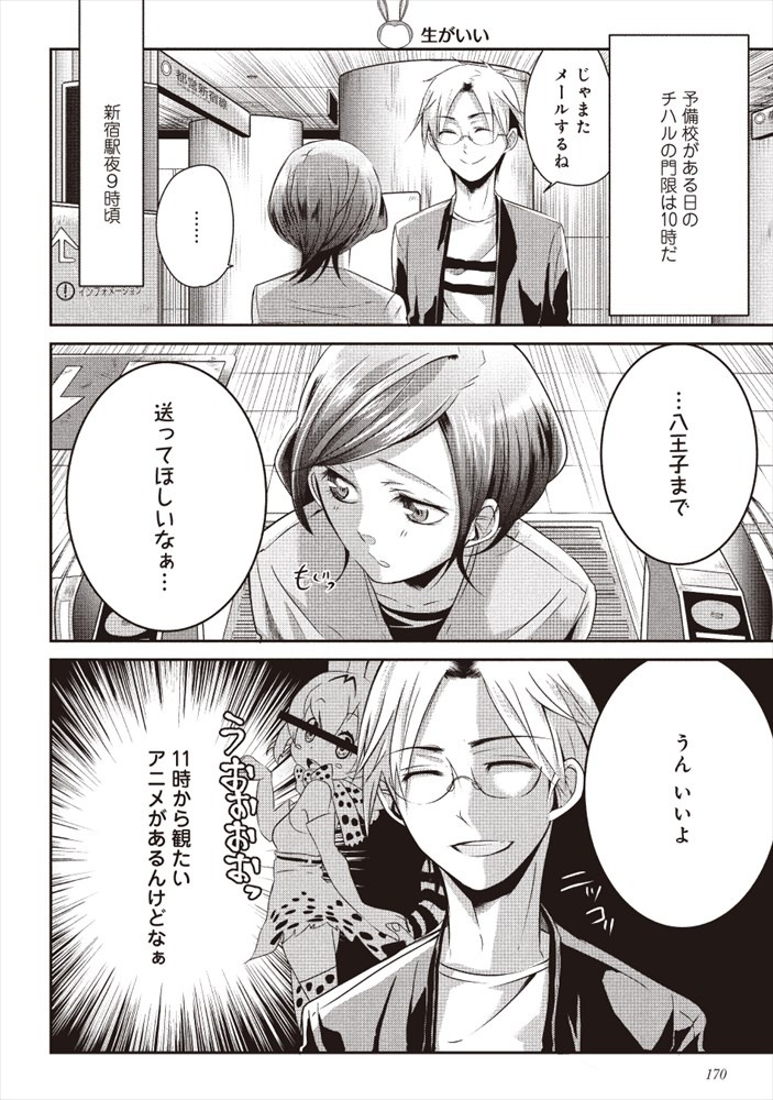 「オタクな恋のメロディ～34歳オタクが16歳女子高生と付き合った件～」より。