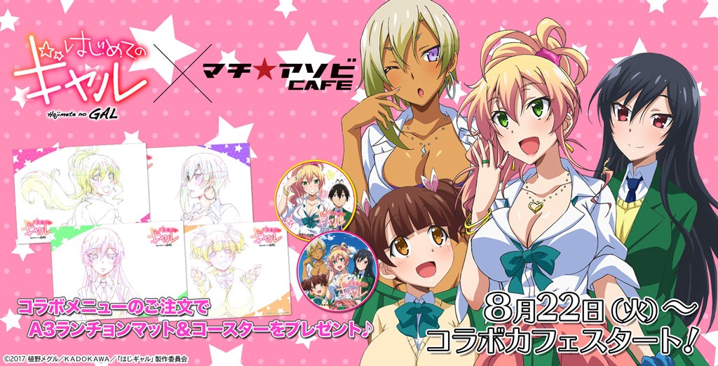 「はじめてのギャルコラボカフェ」告知画像