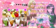 「はじめてのギャルコラボカフェ」告知画像