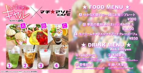 「はじめてのギャルコラボカフェ」告知画像