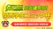 「関西学生コミック杯」