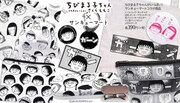「ちびまる子ちゃん（コミック版）」×「サンキューマート」コラボ