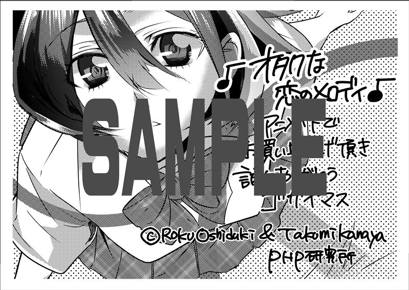 アニメイトで用意されている書店購入特典。