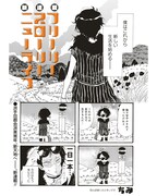 ちみ「フリーリースローリーニューライフ」第1話より。