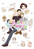 麻倉カムイ「見習い天使のレンアイ観察日記」キービジュアル