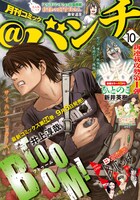 月刊コミック＠バンチ10月号