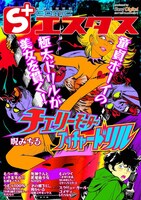 「チェリーモーター・ブッチャードリル」告知ビジュアル