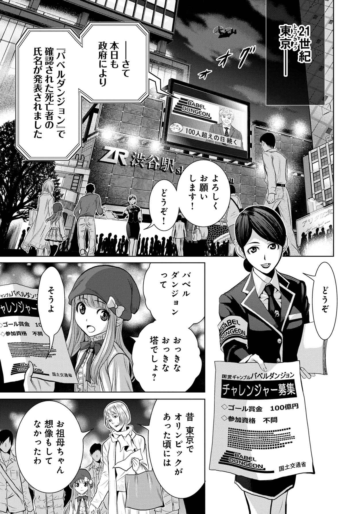 「地上100階～脱出確率0.0001%～」より。