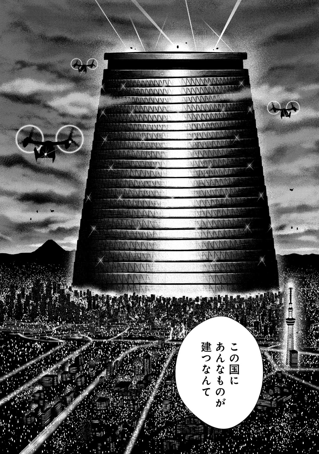 「地上100階～脱出確率0.0001%～」より。