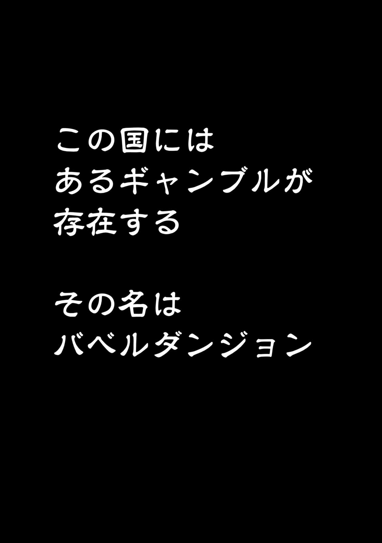 「地上100階～脱出確率0.0001%～」より。