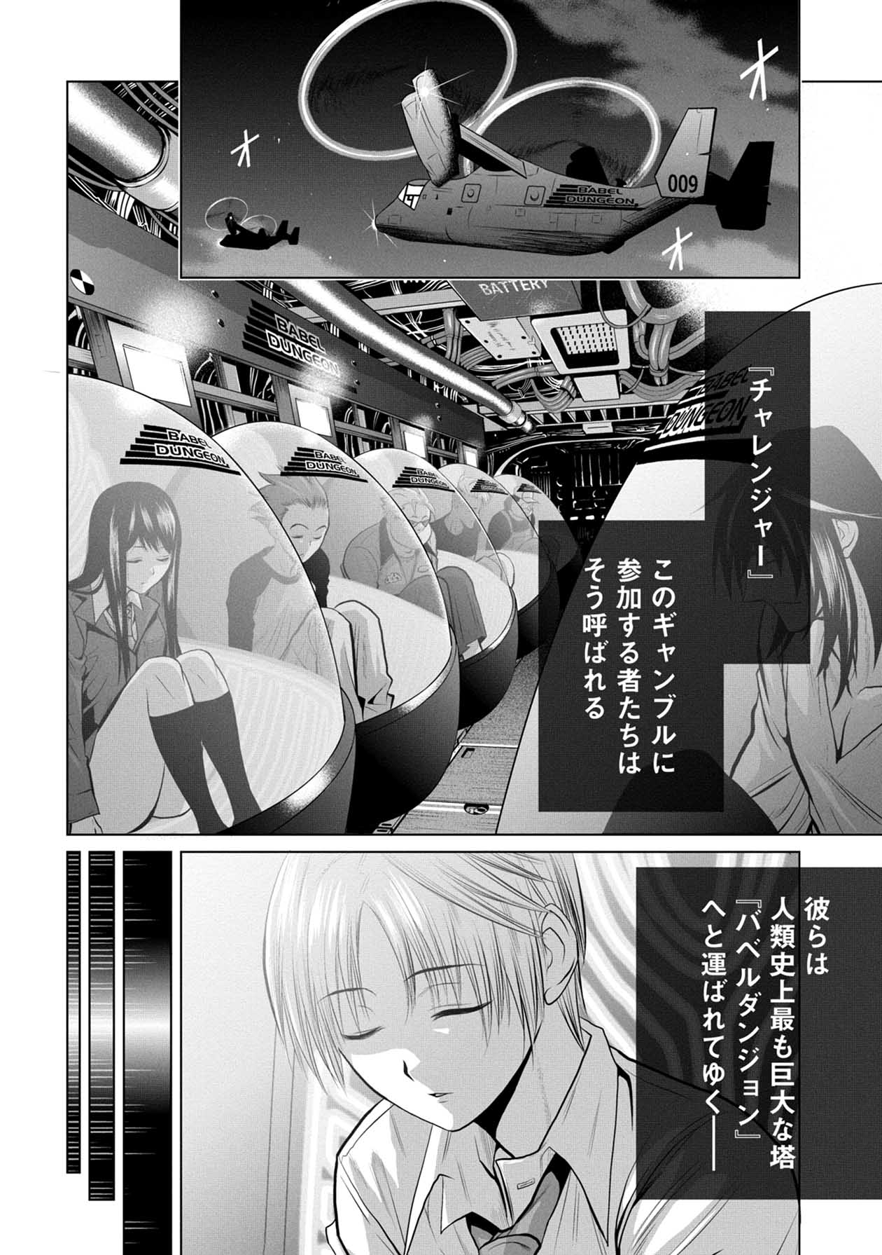「地上100階～脱出確率0.0001%～」より。