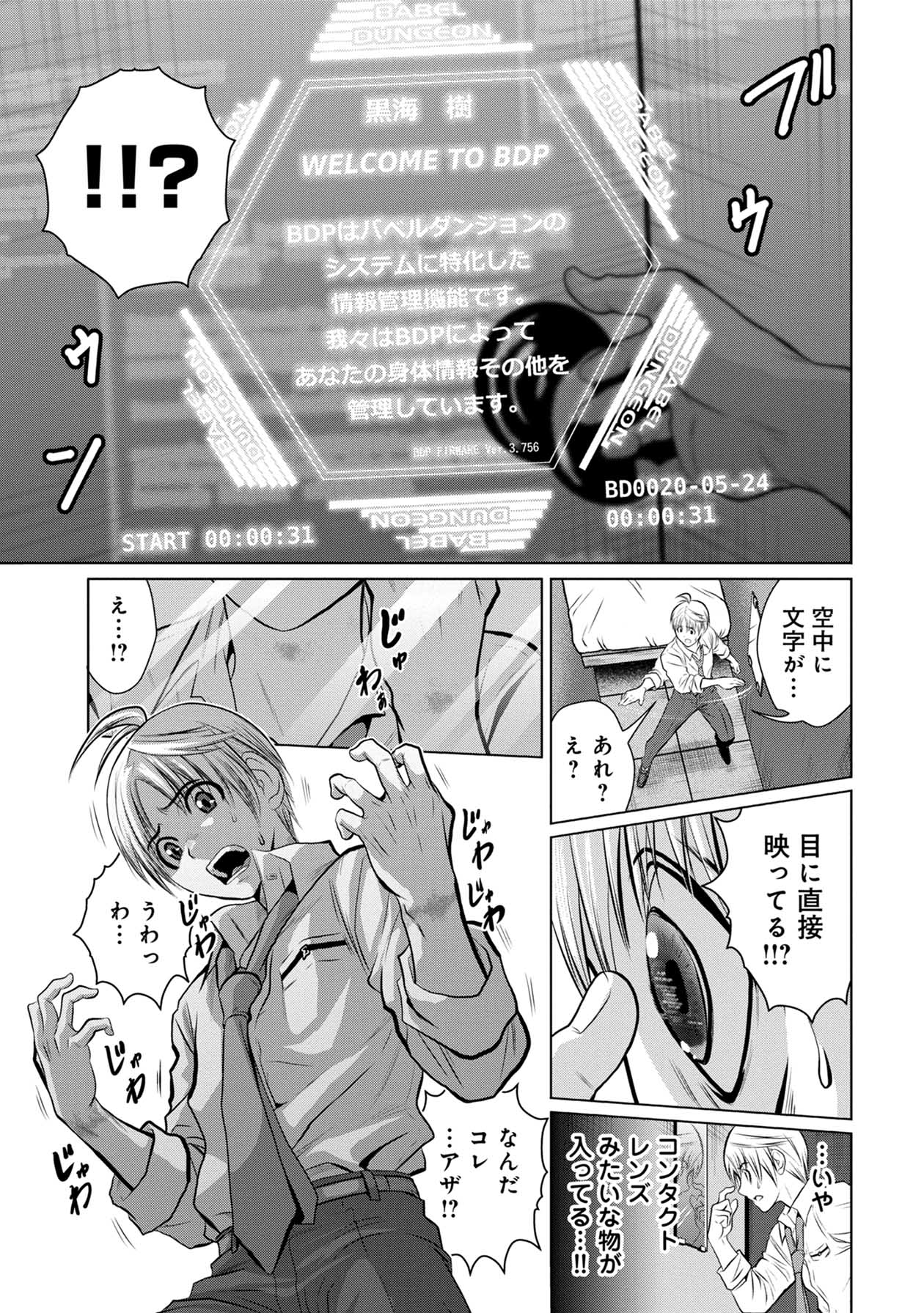 「地上100階～脱出確率0.0001%～」より。