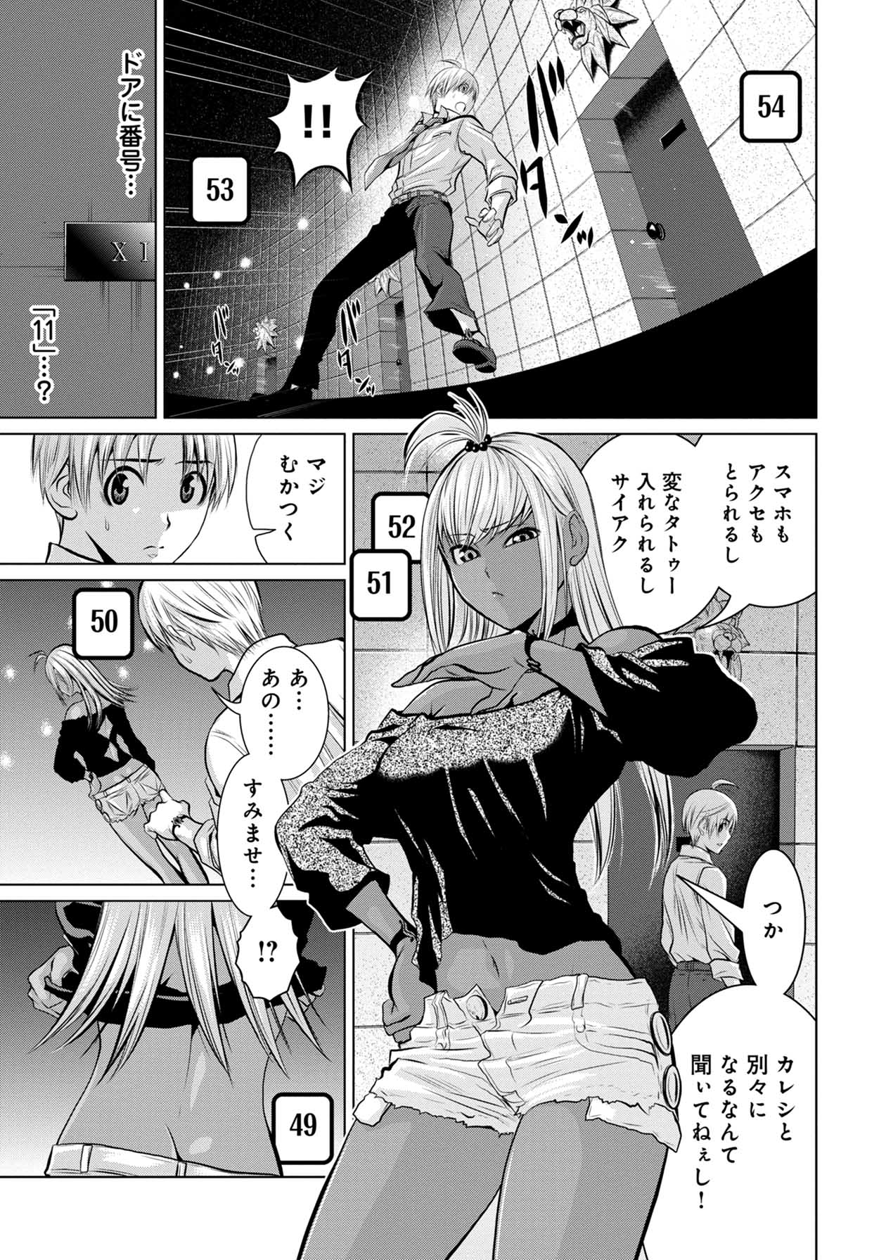 「地上100階～脱出確率0.0001%～」より。