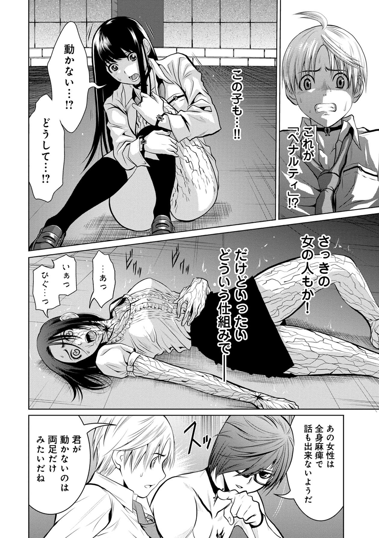 「地上100階～脱出確率0.0001%～」より。