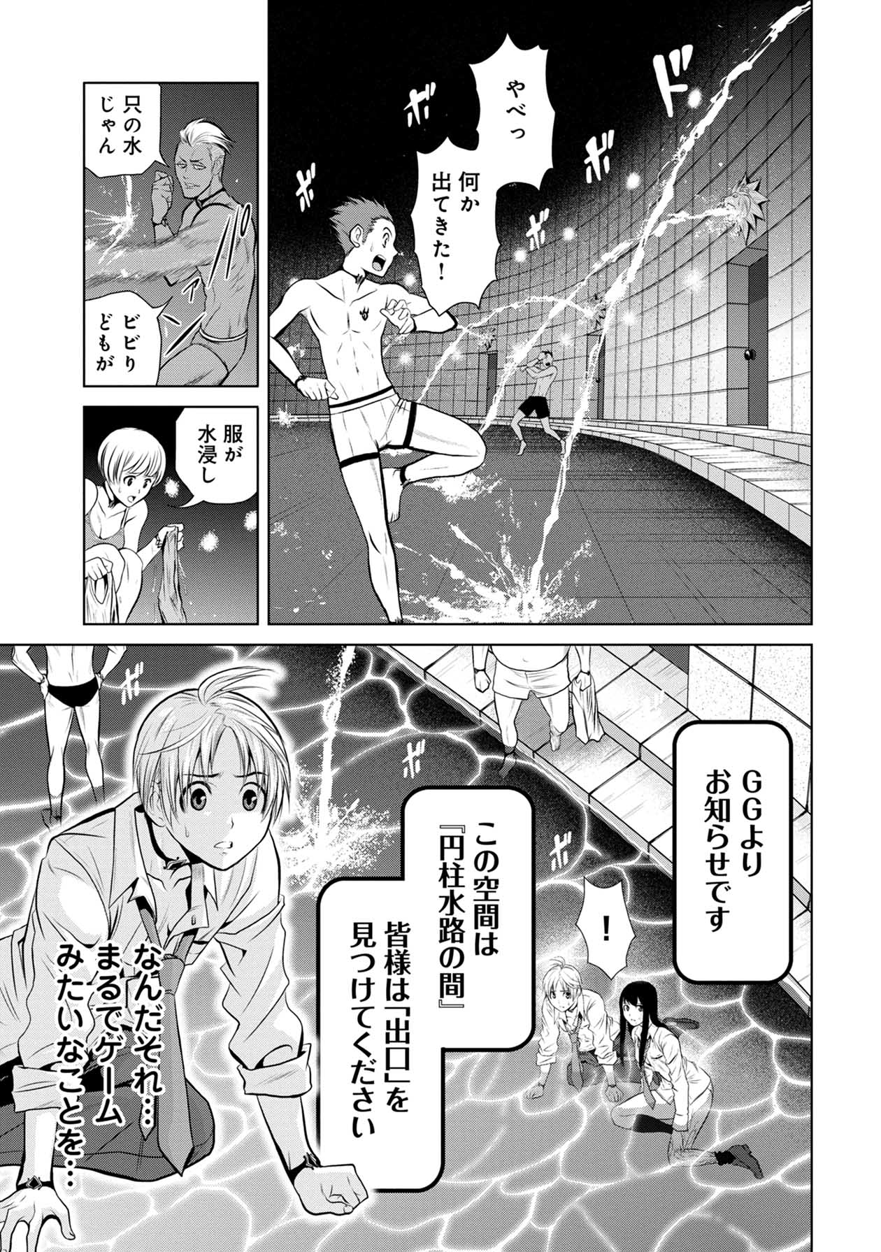 「地上100階～脱出確率0.0001%～」より。