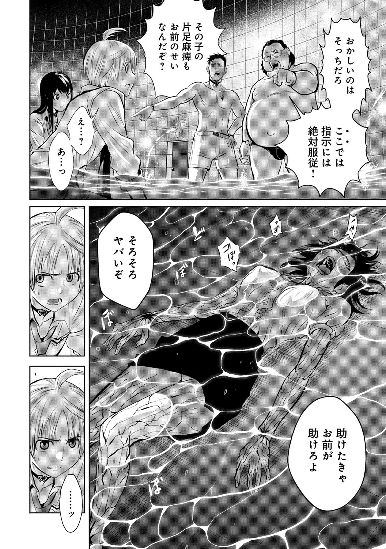 「地上100階～脱出確率0.0001%～」より。