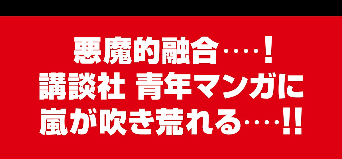 「コミックDAYS」公式ブログより。
