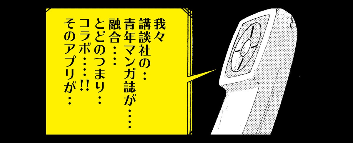 「コミックDAYS」公式ブログより。