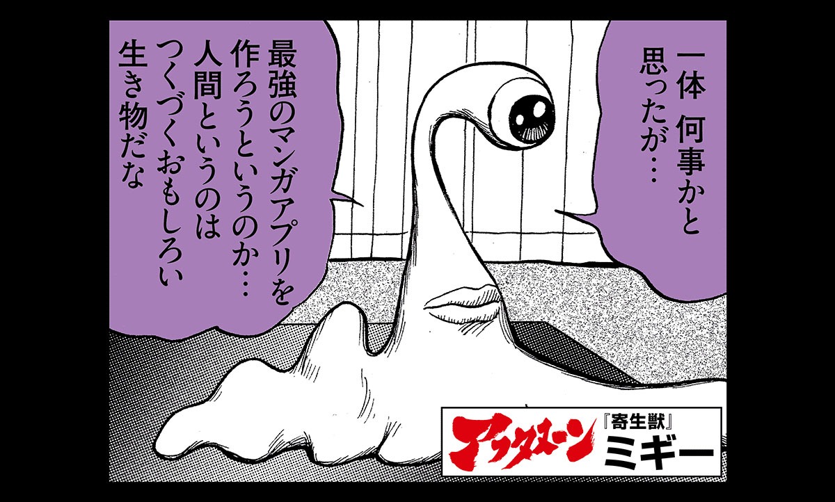 「コミックDAYS」公式ブログより。