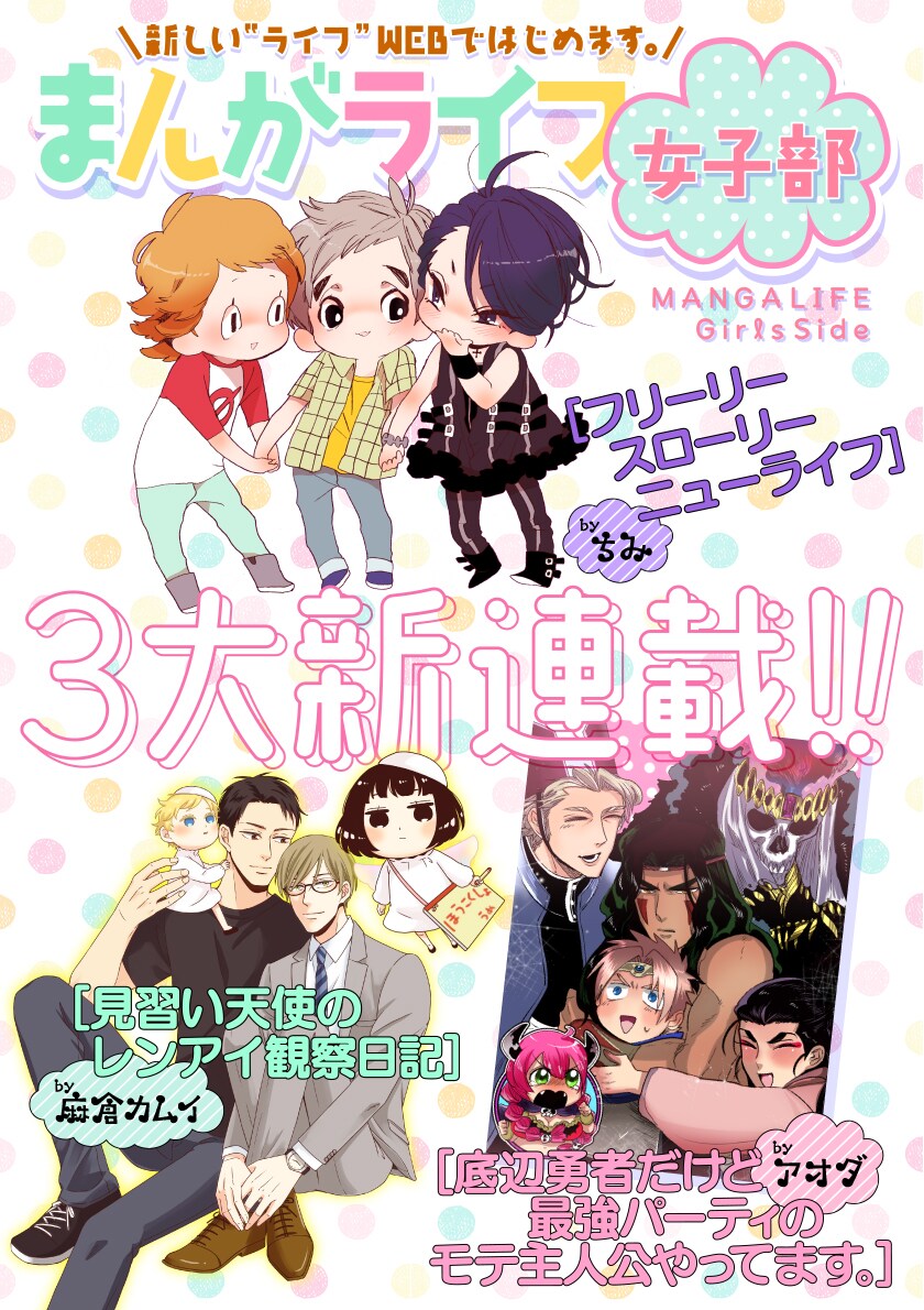 竹書房の新しいWeb誌「まんがライフ女子部」笑えてちょっぴりキュンとなる4コマ