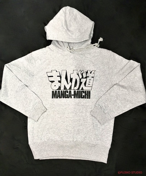 「まんが道（MANGA-MICHI）ゼンダ城の虜プルオーバーパーカ」
