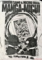 「まんが道（MANGA-MICHI）ゼンダ城の虜プルオーバーパーカ」