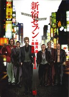 「新宿セブン」1巻