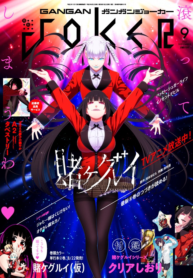 ガンガンJOKER9月号
