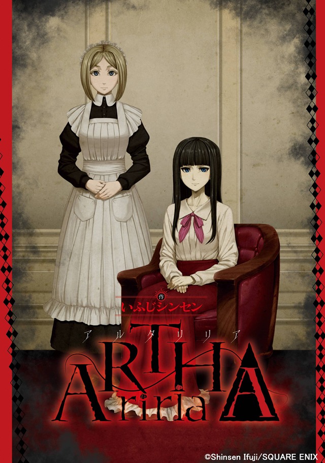 「ARTHAriria」扉ページ