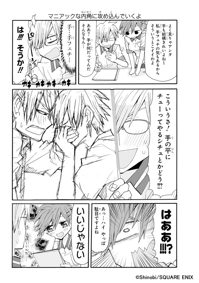 「オタカレ腐女カノ」より。