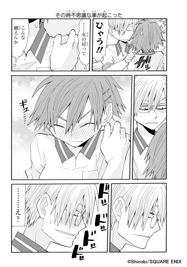 「オタカレ腐女カノ」より。