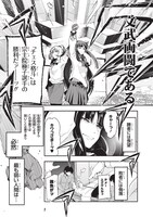 「文武両闘 最強才智の育て方」1巻より。